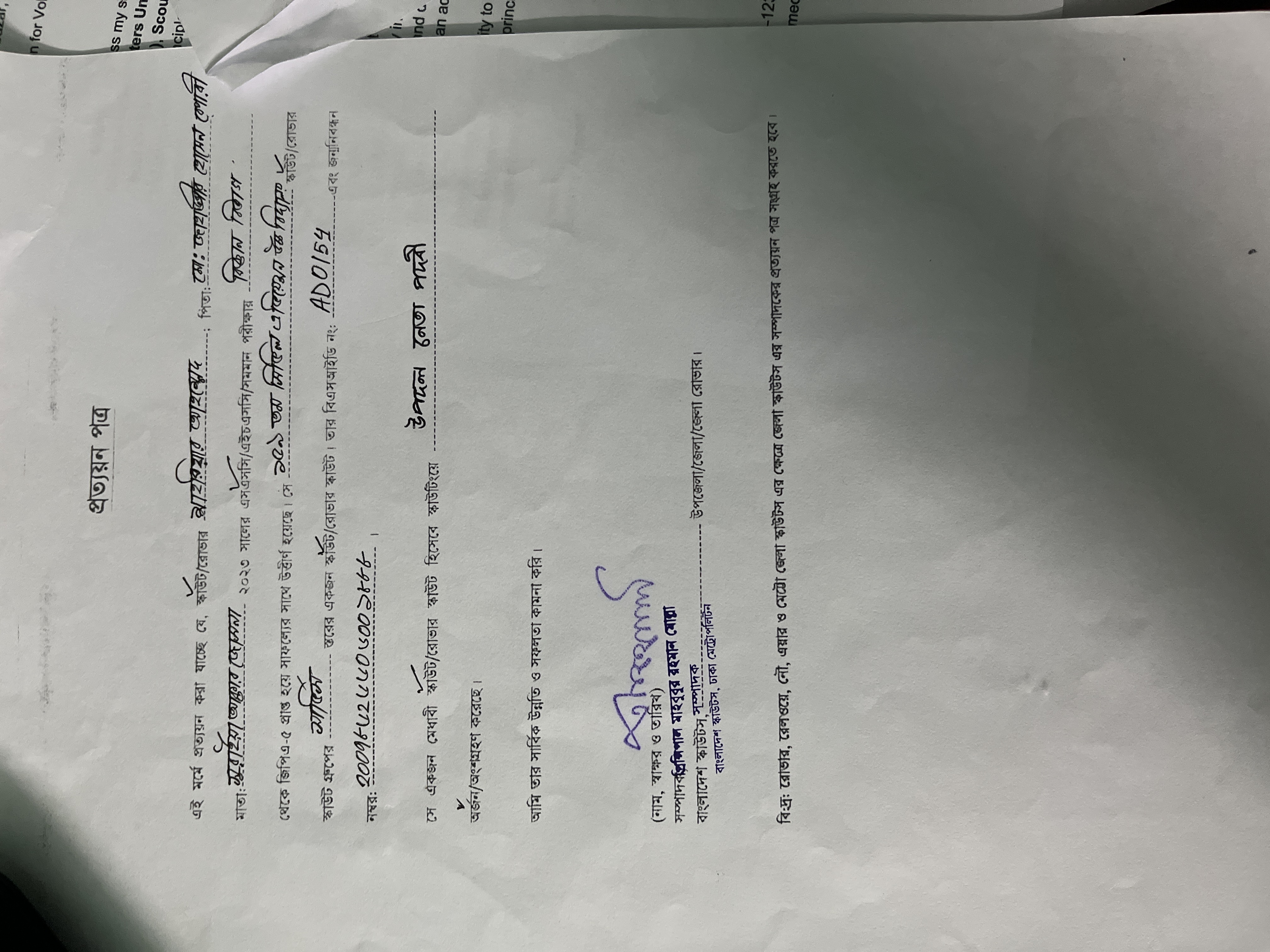 Scout Recommandation Letter of Captain হরণতরণ । শাহরিয়ার আহম্মেদ